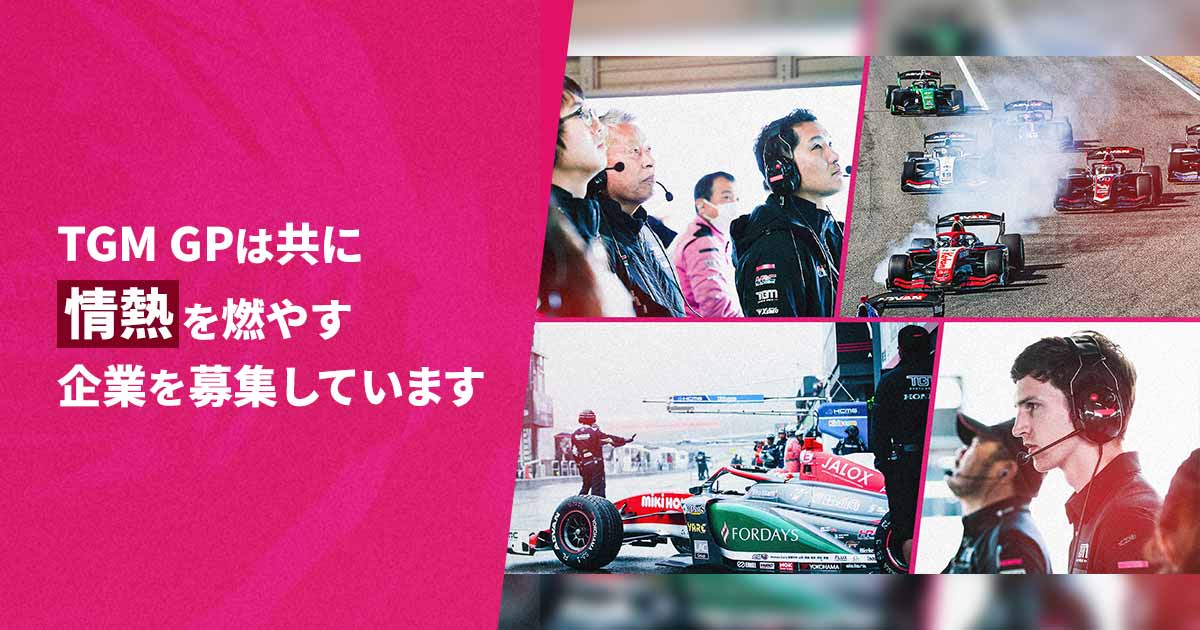 【こう】TGM Grand Prix 4台おまとめ TGM Grand Prix【公式】パートナーページ｜SUPER FORMULA RACING